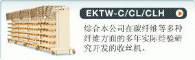 EKTW-C/CL/CLH