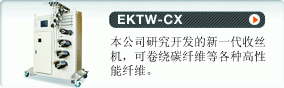 EKTW-CX