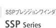 SSPプレシジョンワインダ SSP シリーズ