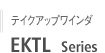 EKTL シリーズ