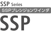 SSPプレシジョンワインダ SSP